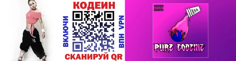 Кодеин Purple Drank  Николаевск-на-Амуре 